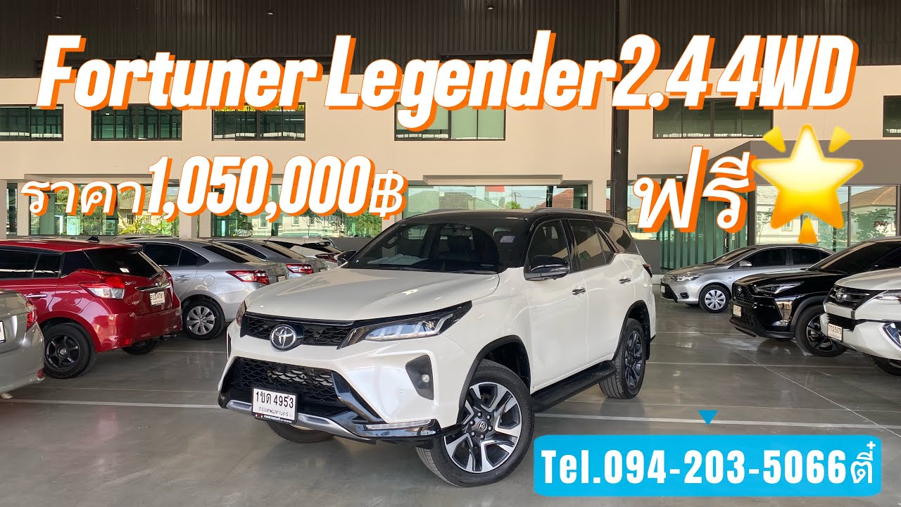 Fortuner Legender 2.4 Black-Top 4WD ราคา1,050,000บาท มาจัดกันเลย โทร/ไลน์094-203-5066ตี๋ #เพชรยนต์ 