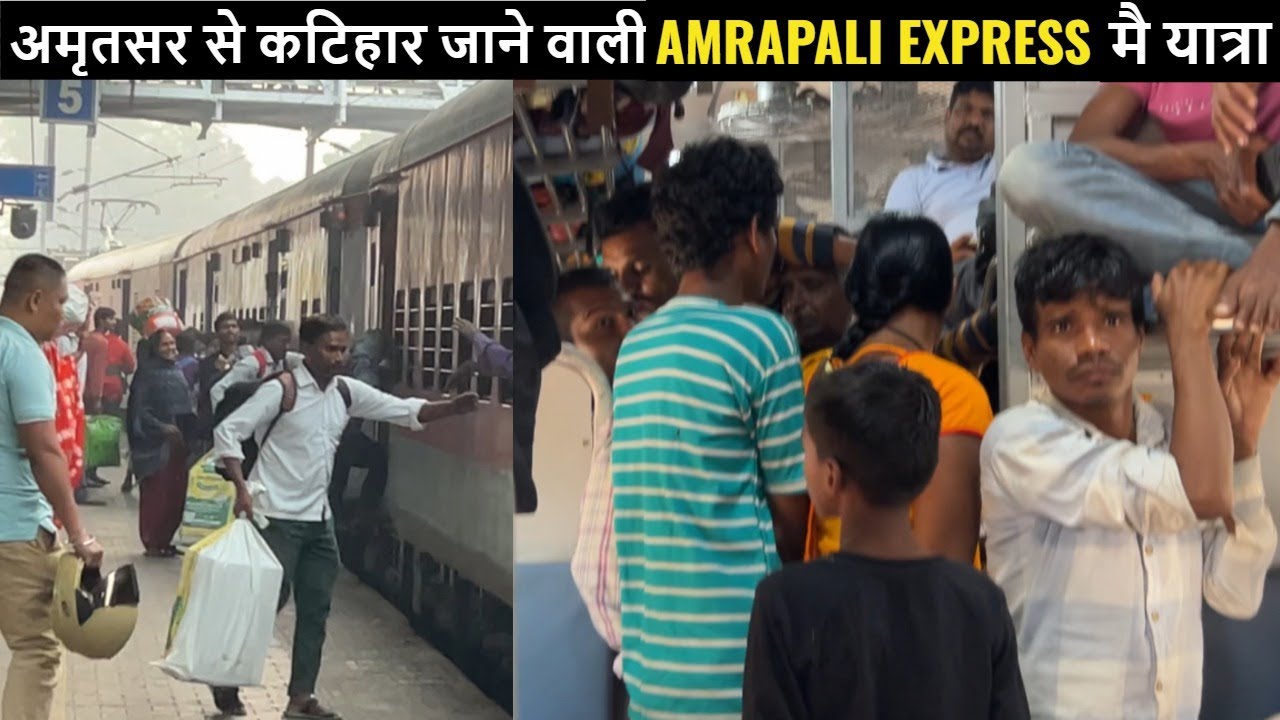 #15708 अमृतसर से कटिहार जाने वाली | Amrapali Express | Train journey | Chhath Special |@DiwakarGupta
