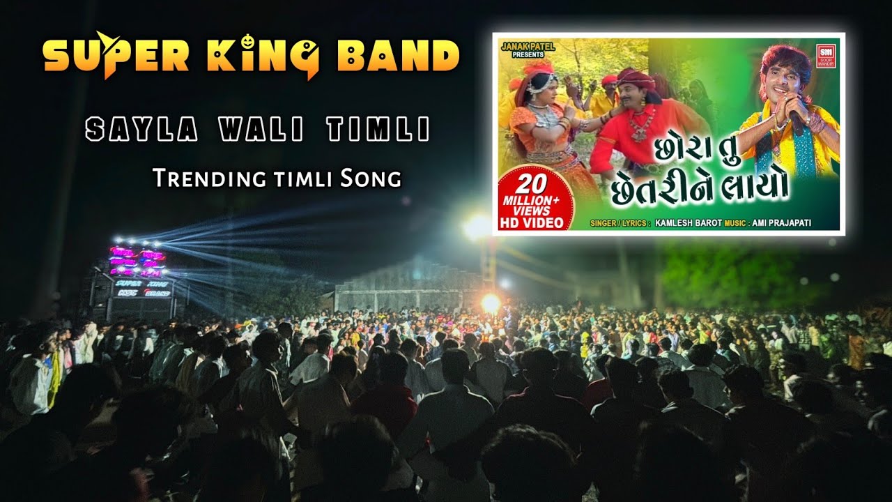 SUPER KING BAND 🥁|| છોરા તું છેતરીને લાયો || Chora Tu Chhetri Ne layo || SAYLA WALI TIMLI || 2026