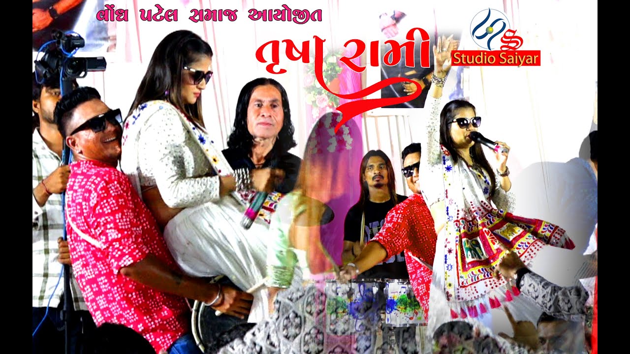 Trusha Rami || FULL DHAMAL || Dandiyaras ||