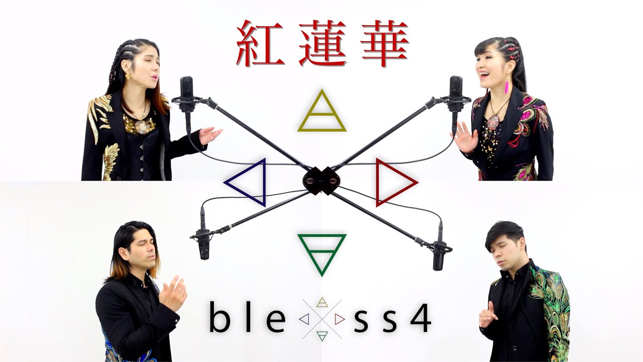 bless4 - 紅蓮華 ( LiSA ) 鬼滅の刃 Demon Slayer
