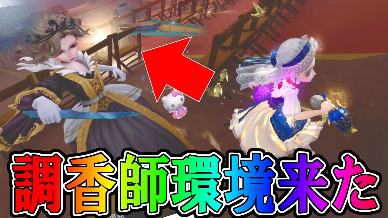 【第五人格】強化された調香師１位がめちゃくちゃ強くてほぼ５台分チェイスしてた試合【IdentityⅤ】【アイデンティティ5】