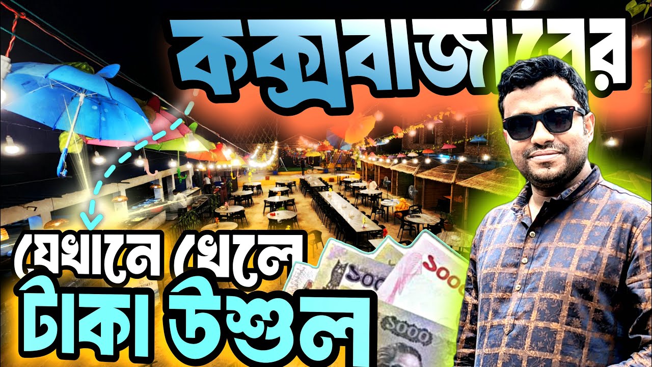 Top 3 Restaurants |Cox's Bazar Tour 2025|সেরা রেস্টুরেন্ট কক্সবাজার|kutum bari|Shalik|Poushee| Hotel
