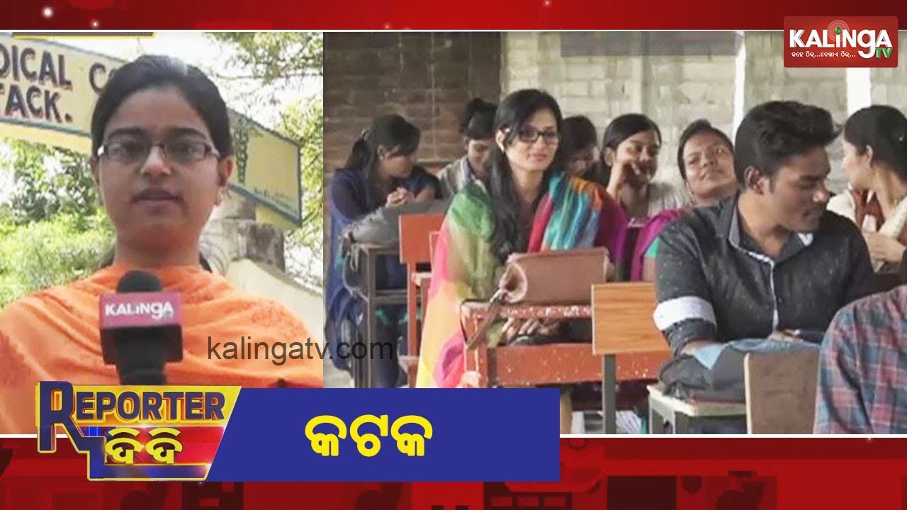 Problems at Cuttack Homeopathy College | Reporter Didi | Kalinga TV