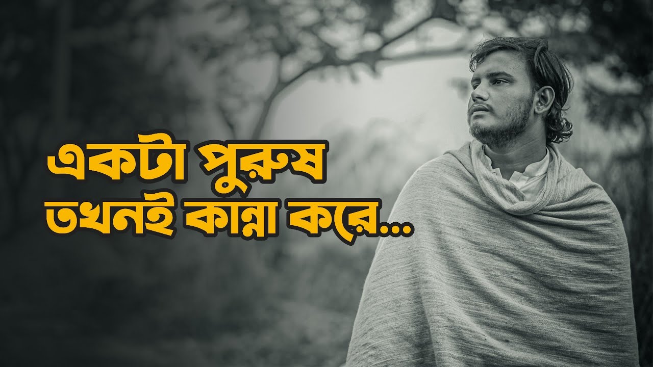 একটা পুরুষ তখনই কান্না করে 💔 | Heart Touching Love Story | Emotional Shayari | Prio Ahmed