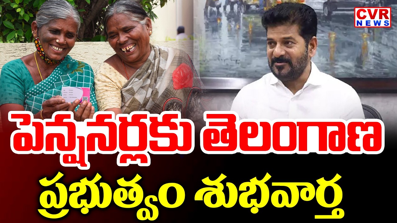 పెన్షనర్లకు తెలంగాణ ప్రభుత్వం ఊరట | Telangana Government Good News To Pensioners | CVR News