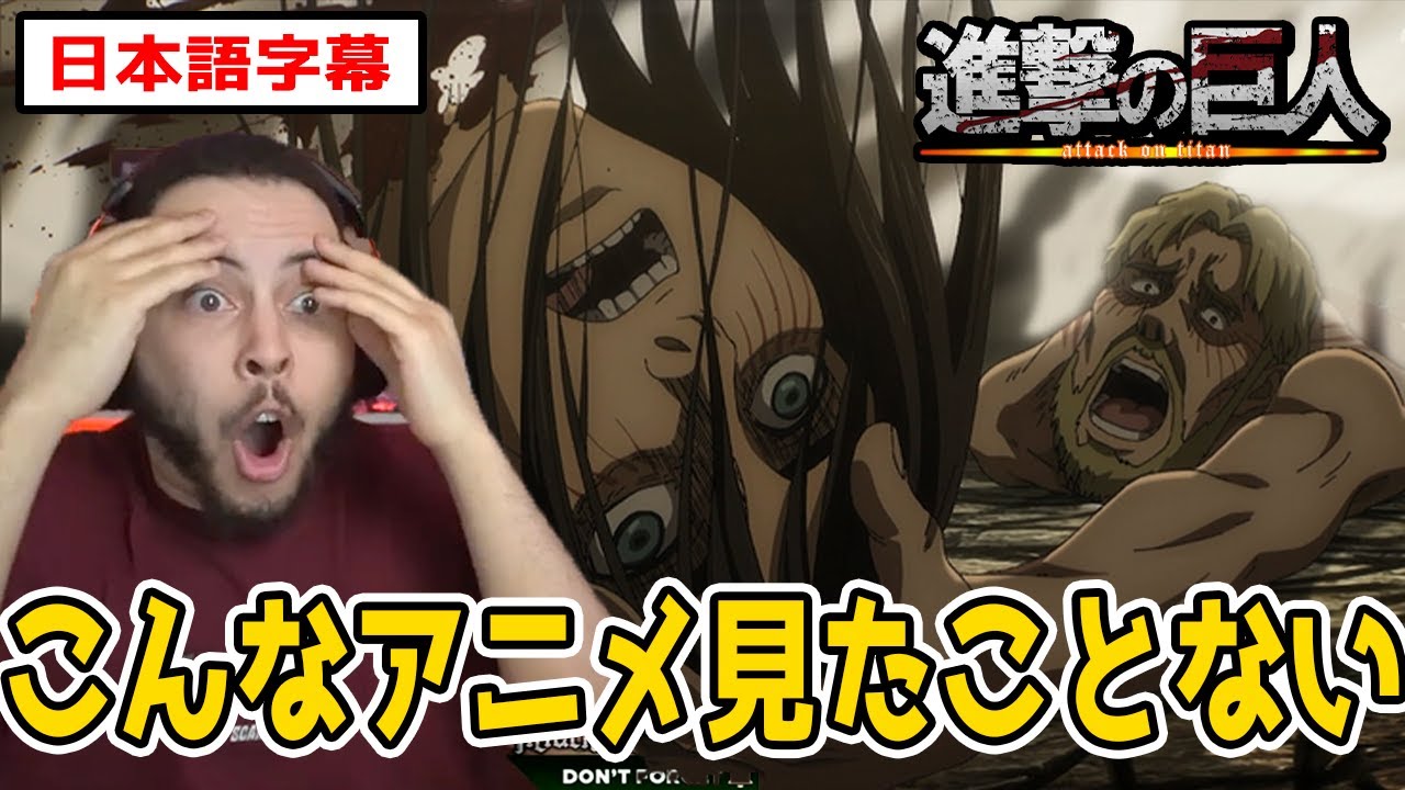 好きなキャラ達の大量退場に悲しみと興奮が襲うニキ【進撃の巨人4期19話】【日本語字幕】【海外の反応】