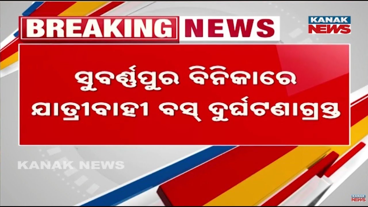 Passenger Bus Falls Under Bridge in Sonepur | 24+ Injured as Rescue Ops Continue