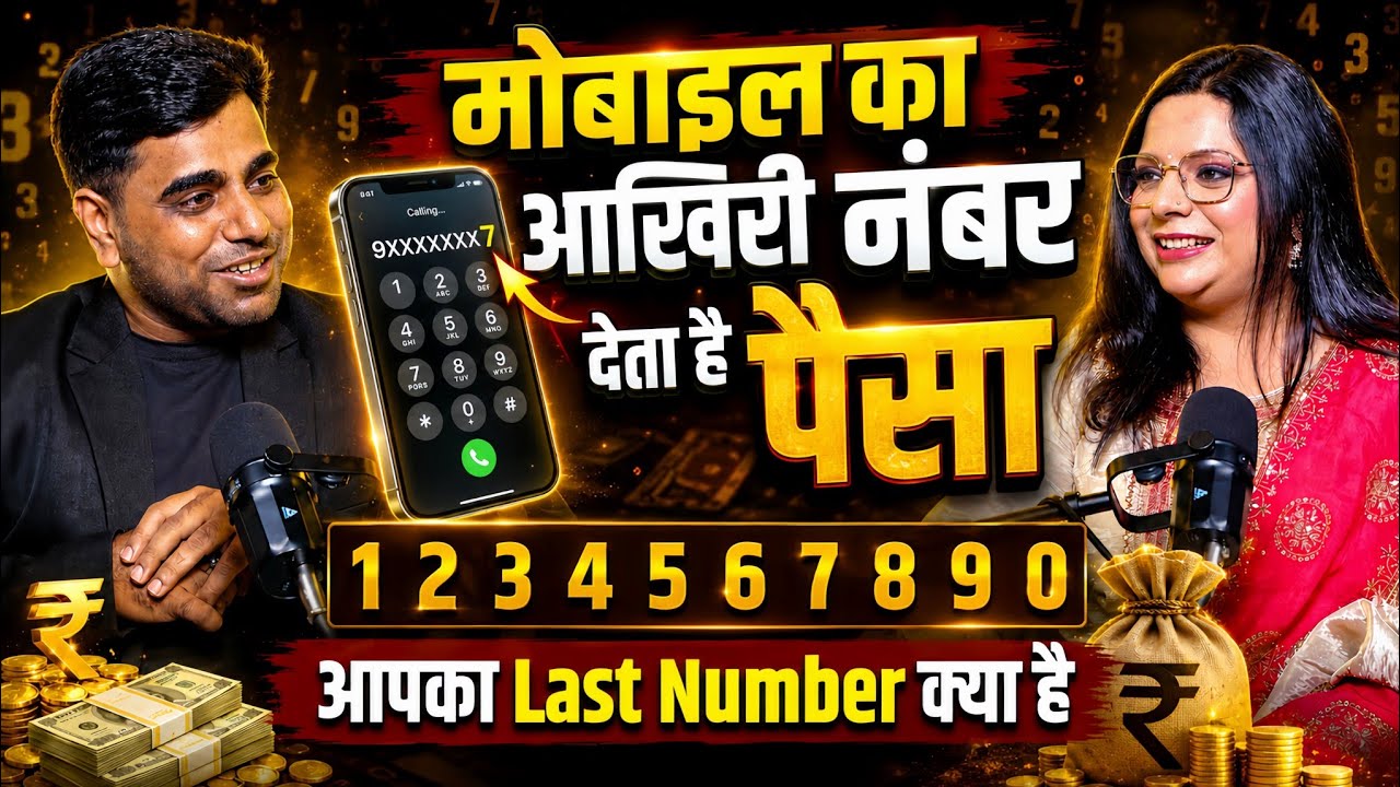 Mobile का आखिरी Number देता है पैसा और तरक्की | Mobile Numerology Podcast | EP-120 | Podcast Hitzz07