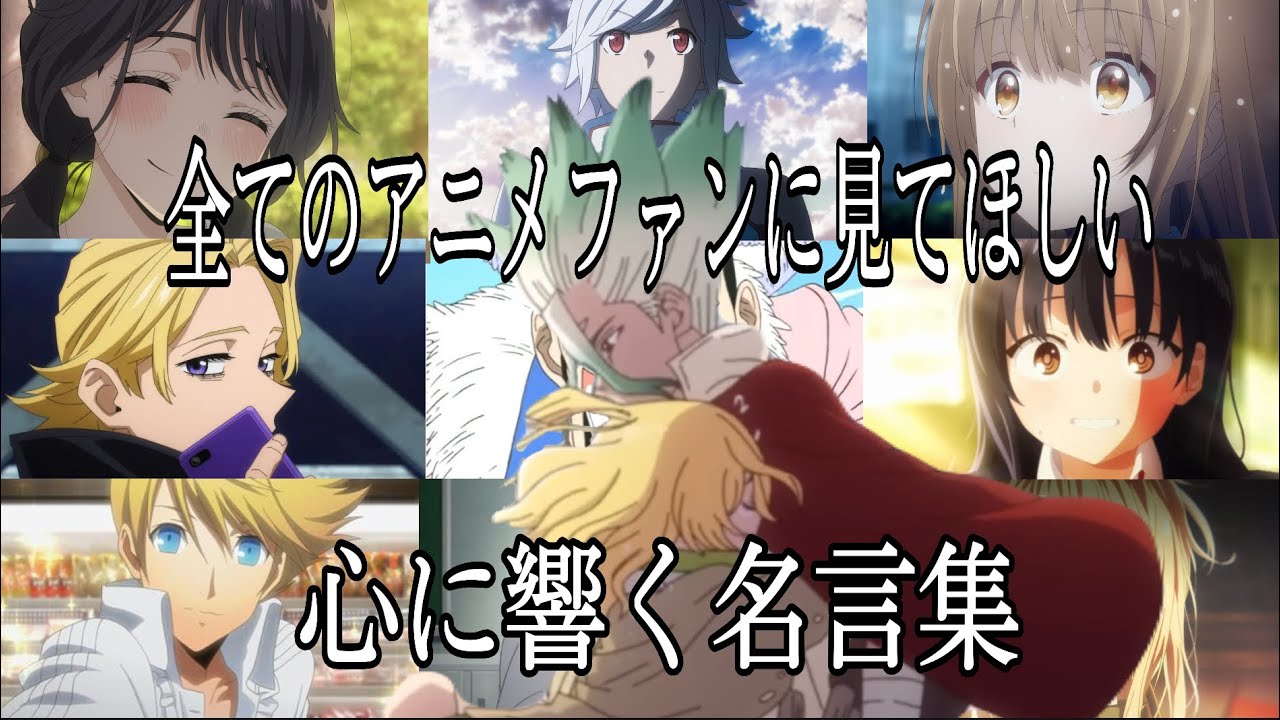 【感動MAD/AMV】心に響く名言集【告白】【no man's world】【高画質】【セリフ入り】【全てのアニメファンに見てほしい】