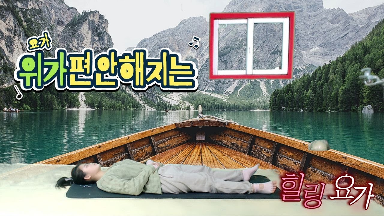 답답한 속 지금 풀어주세요 위를 쉬게하는 요가
