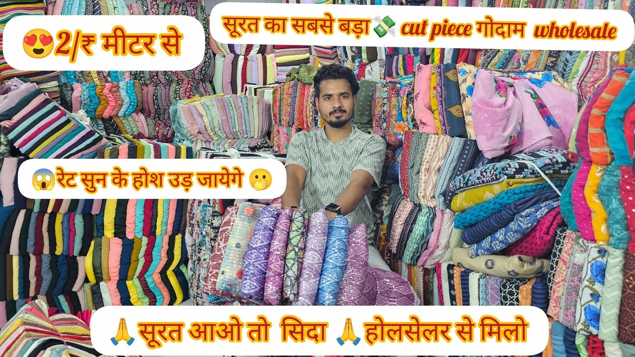 😍फैंसी मॉल का कट पिस लेना हे वोभी 99 किलो के भाव से तो😱 shree bherv cut pic surat call,,9173722044