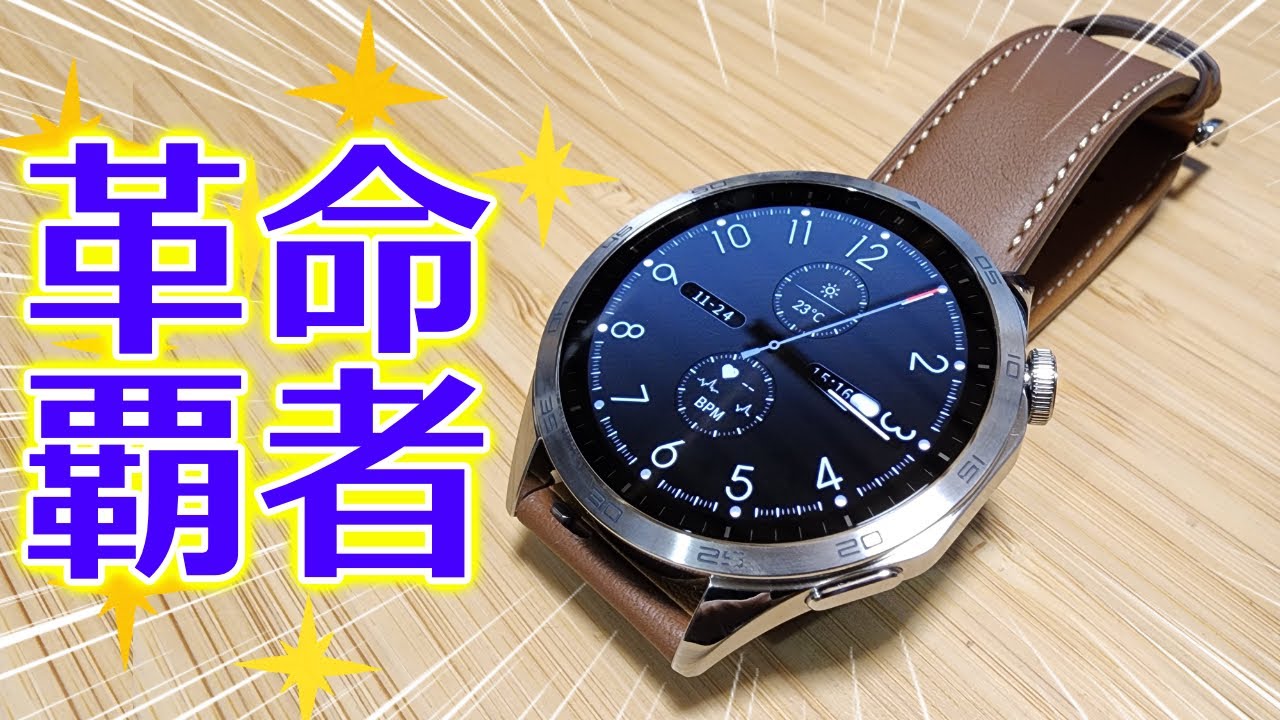 【HUAWEI WATCH GT 4】完全解説レビュー 全部入りの最強スマートウォッチ