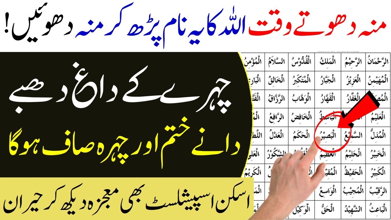 Make your face as bright as the moon | Allah Ka Aik Name Or  Chehry Ky Dagh Dhaby Khatam