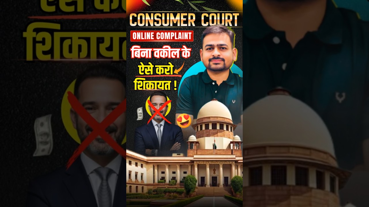 Consumer Court Online Complaint | Consumer Forum me Complaint Kaise Kare | Consumer Complaint Online