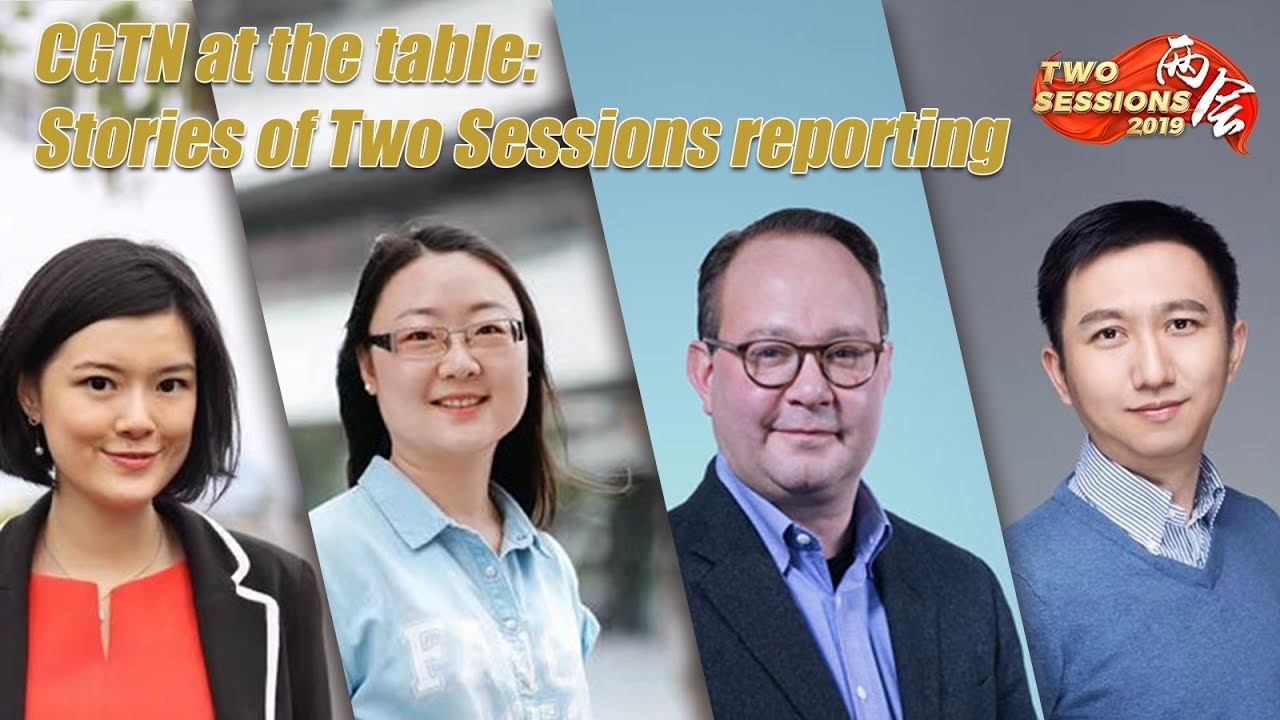 Live: CGTN at the table - Stories of Two Sessions reporting  CGTN圆桌论坛：两会采访那些事儿