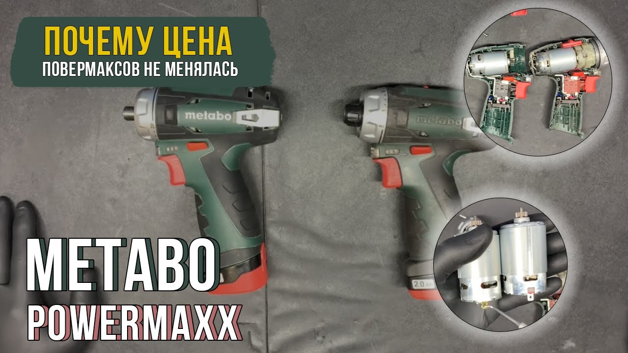Metabo Powermaxx сравнение: новая и старая версии