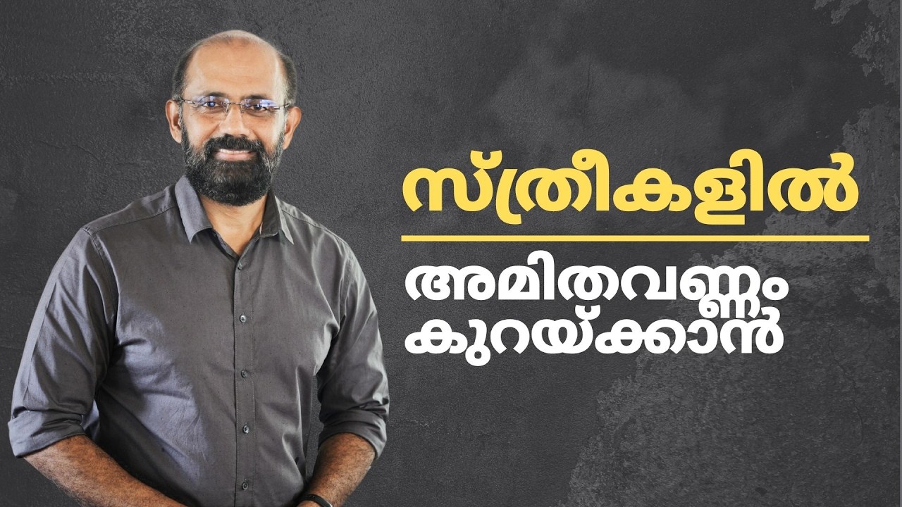 സ്ത്രീകളിലെ തൈറോയിഡും അമിതവണ്ണവും പരിഹരിക്കാം | Thyroid Disorder & Obesity in Women