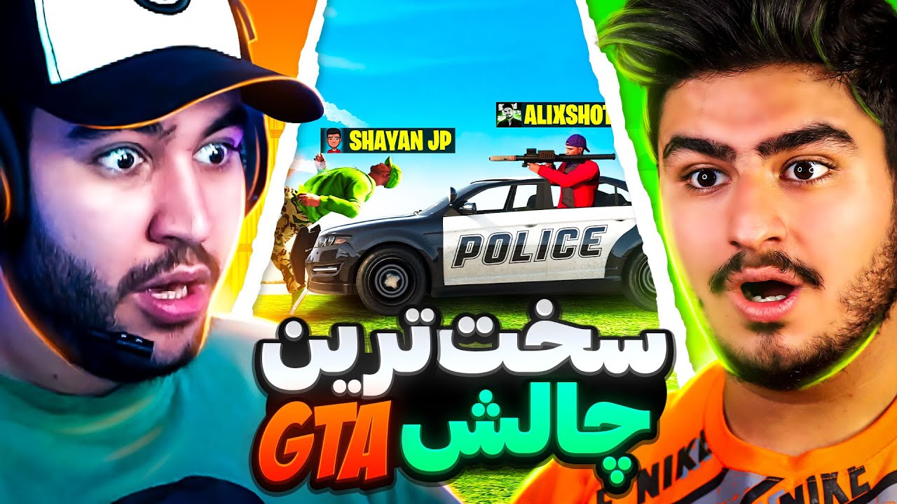 سخت ترین و حساس ترین چالش جی تی ای رو رفتیم🤣😱علی باخت داد
