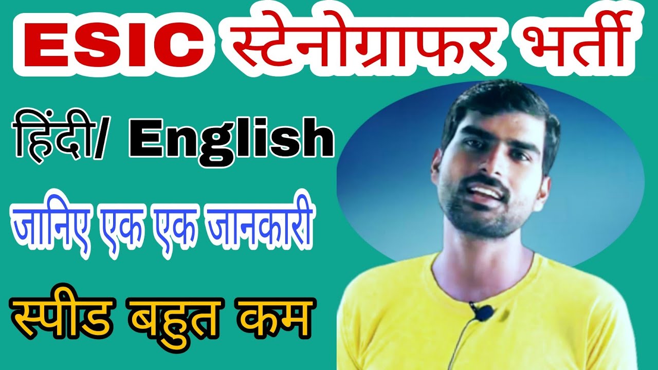 ESIC stenographer vacancy// Esic stenographer// Hindi stenographer/ English stenographer// steno