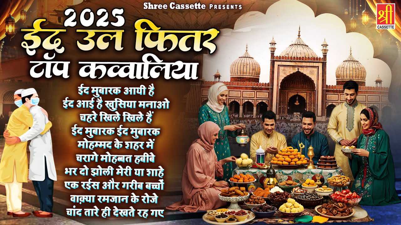 2025 Eid Ul Fitr Top Qawwaliyan | Top 10 Eid Special Qawwali | Nonstop Qawwali | Eid Ul Fitr Qawwali