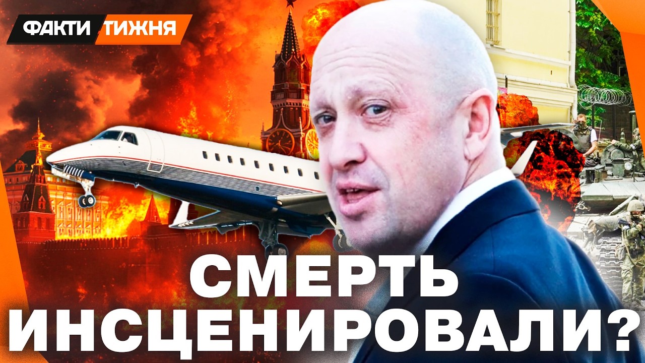 ⚡️ ПРИГОЖИН ЖИВ?! Как основатель ЧВК Вагнер мог ОБМАНУТЬ самого ПУТИНА!
