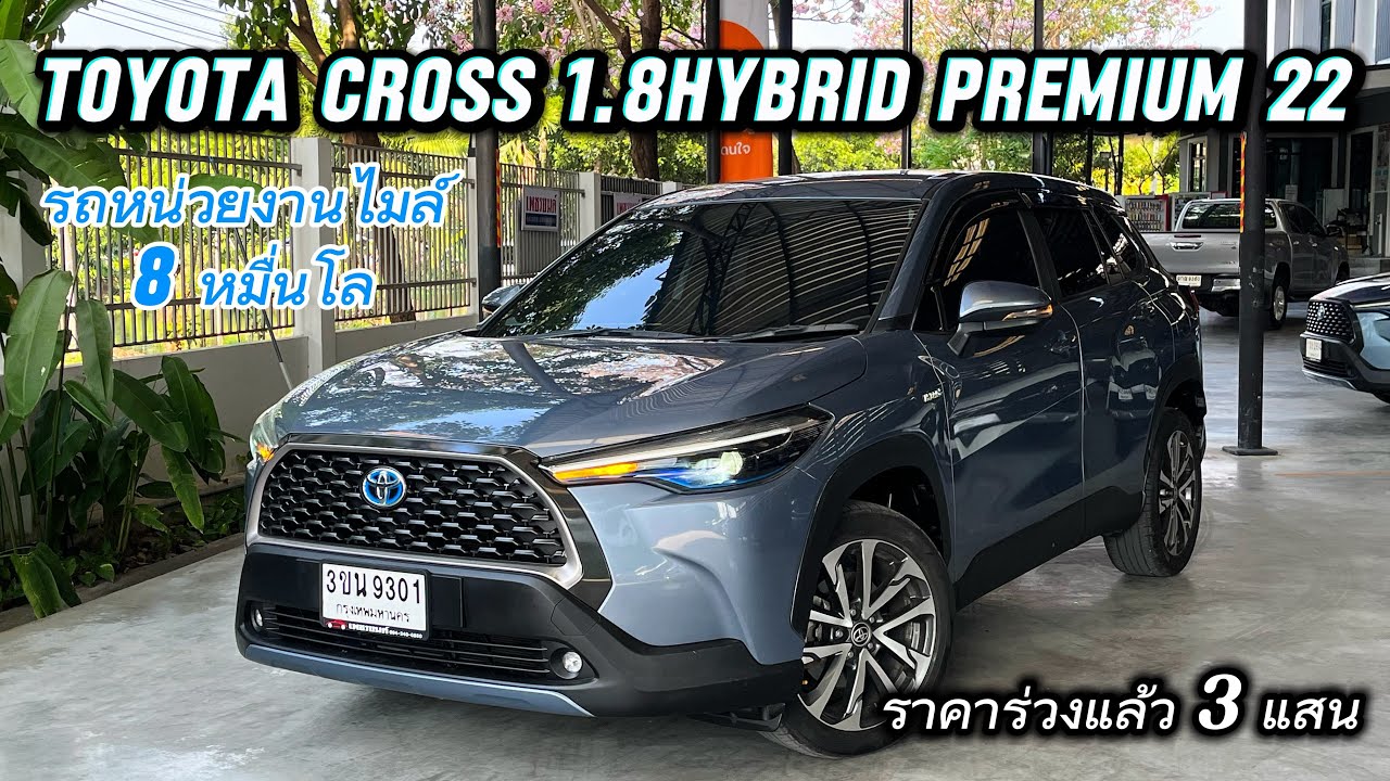 เข้าใหม่ Cross 1.8Hybrid Premium 2022 รถหน่วยงานไมล์8หมื่นประวัติศูนย์สีนี้หากันให้ควักสนใจจองให้ทัน