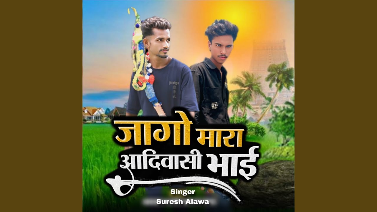 Jago Mara Aadivasi Bhai