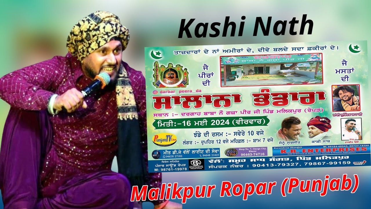 Kashi Nath  - ਸਲਾਨਾ ਭੰਡਾਰਾ ਦਰਗਾਹ ਬਾਬਾ ਨੌ ਗਜ਼ਾ ਪੀਰ ਜੀ - Malikpur Ropar (Punjab) Punjab TV Live