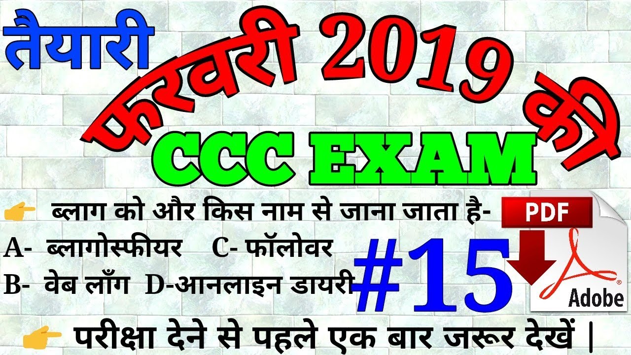 Most Important question | CCC EXAM | Previous CCC questions paper | By STARK ATUL | Feb. 2019  #15