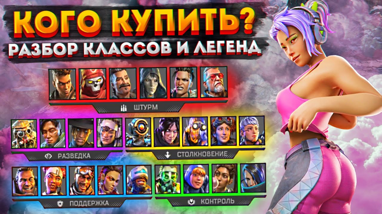 Какую легенду купить первой в Апексе? Какая легенда лучше в Apex Legends? Кого выбрать новичку Апекс