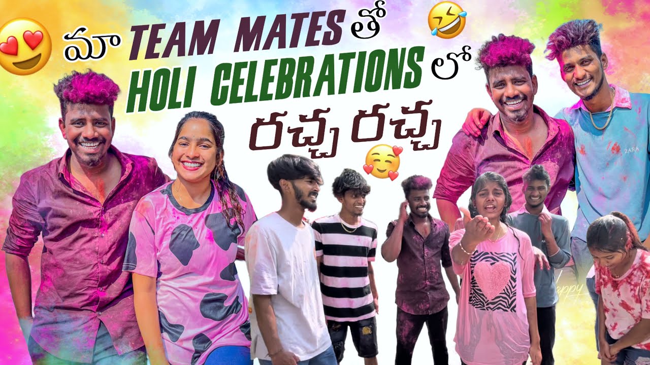 మా Team Mates తో Holi Celebrations లో రచ్చ రచ్చ|team@rishi_stylish_official