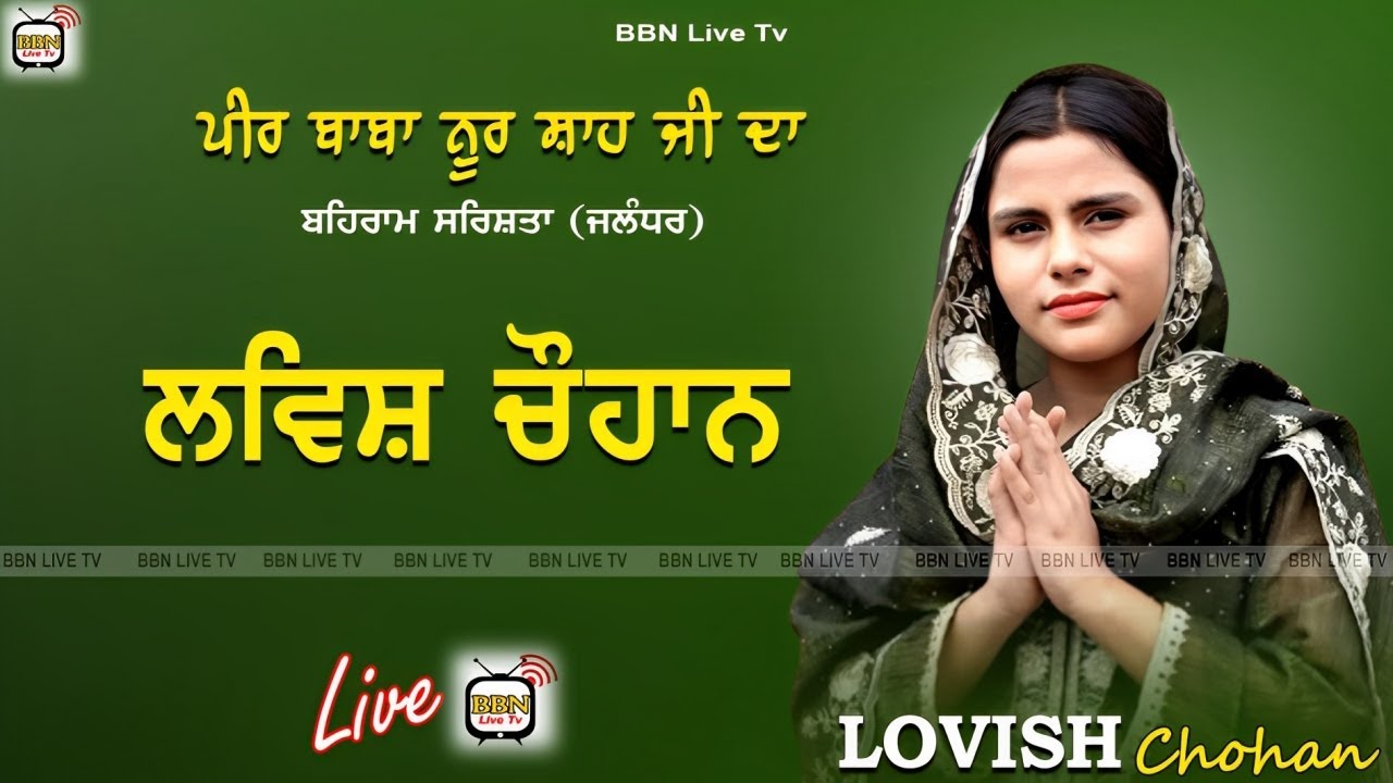 🔴[LIVE] LOVISH CHAUHAN || ਮੇਲਾ ਬਾਬਾ ਨੂਰ ਸ਼ਾਹ ਜੀ ਦਾ  || BBN LIVE TV (M)84279-27220