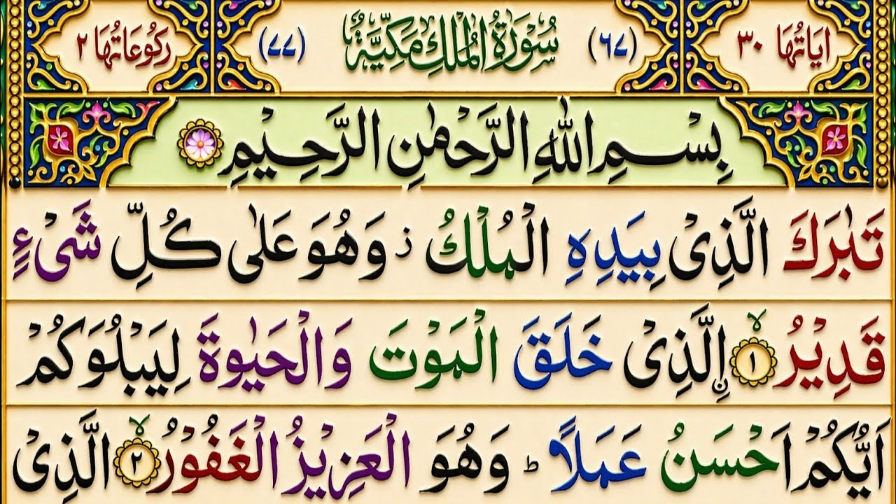 Surah Mulk By Ameer Hamza | Ep 07 | With Arabic Text | سورۃ الملک 67