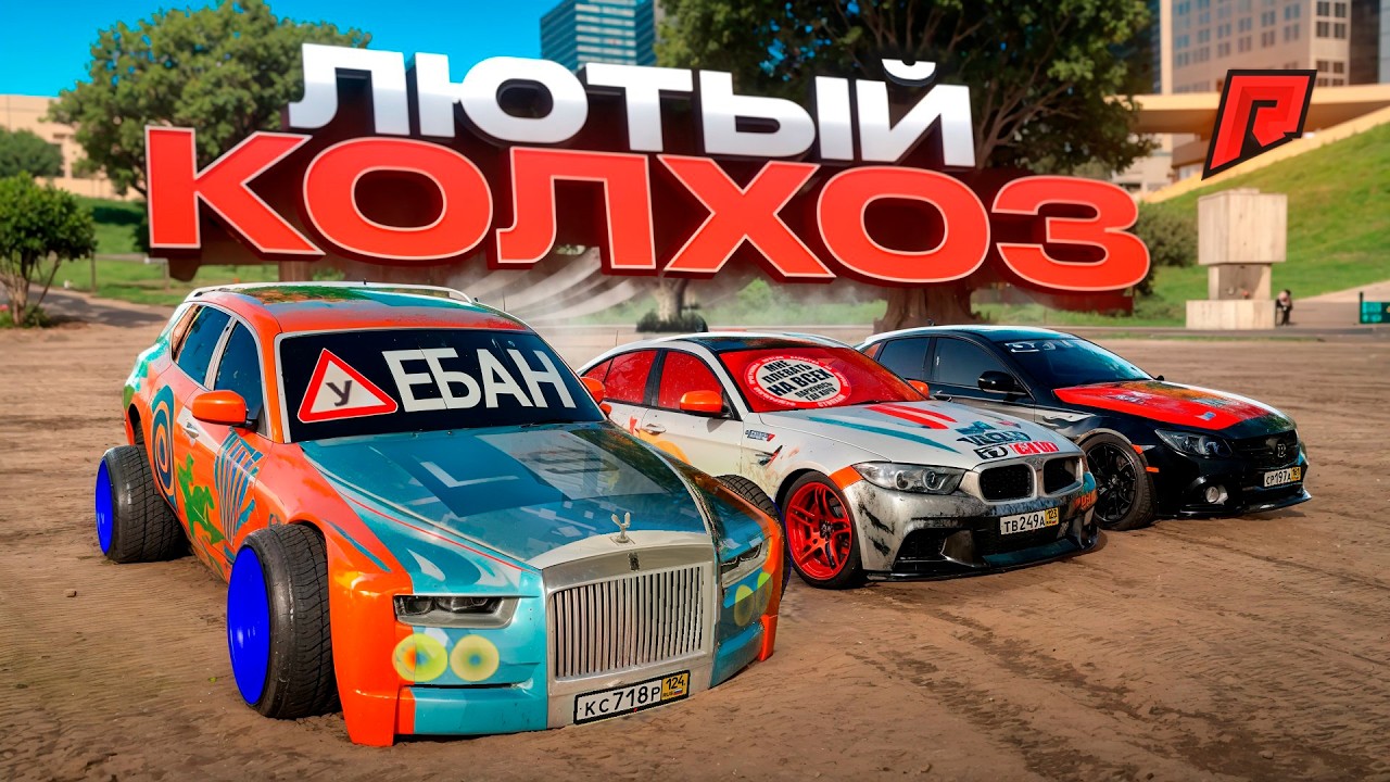 ЗАБРАЛИ РАНДОМНОЕ АВТО С ГАРАЖЕ и ЛЮТО ИХ ЗАКОЛХОЗИЛИ!