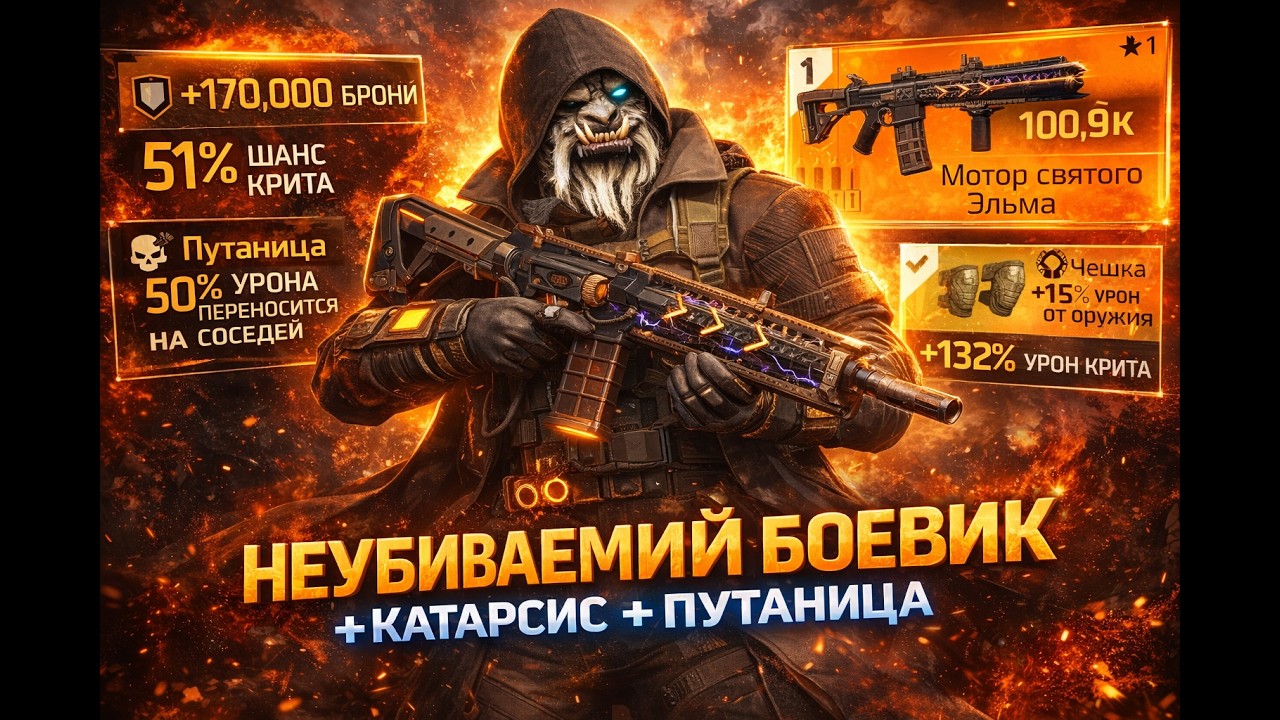 НЕУБИВАЕМЫЙ БОЕВИК 🔥 БРОНЕБИЛД с Катарсисом и Путаницей | The Division 2
