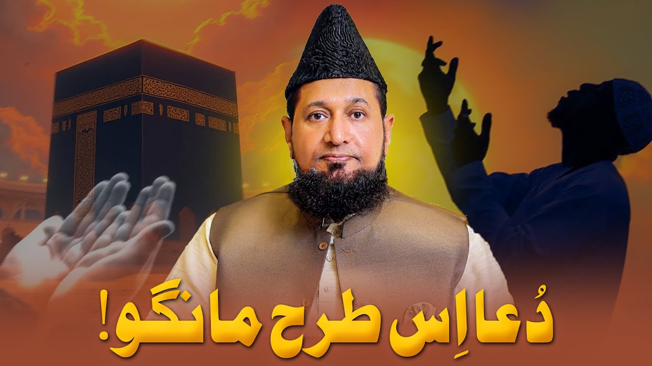 Aesa Tarika Jis Say Dua Qabool Hoti Hai