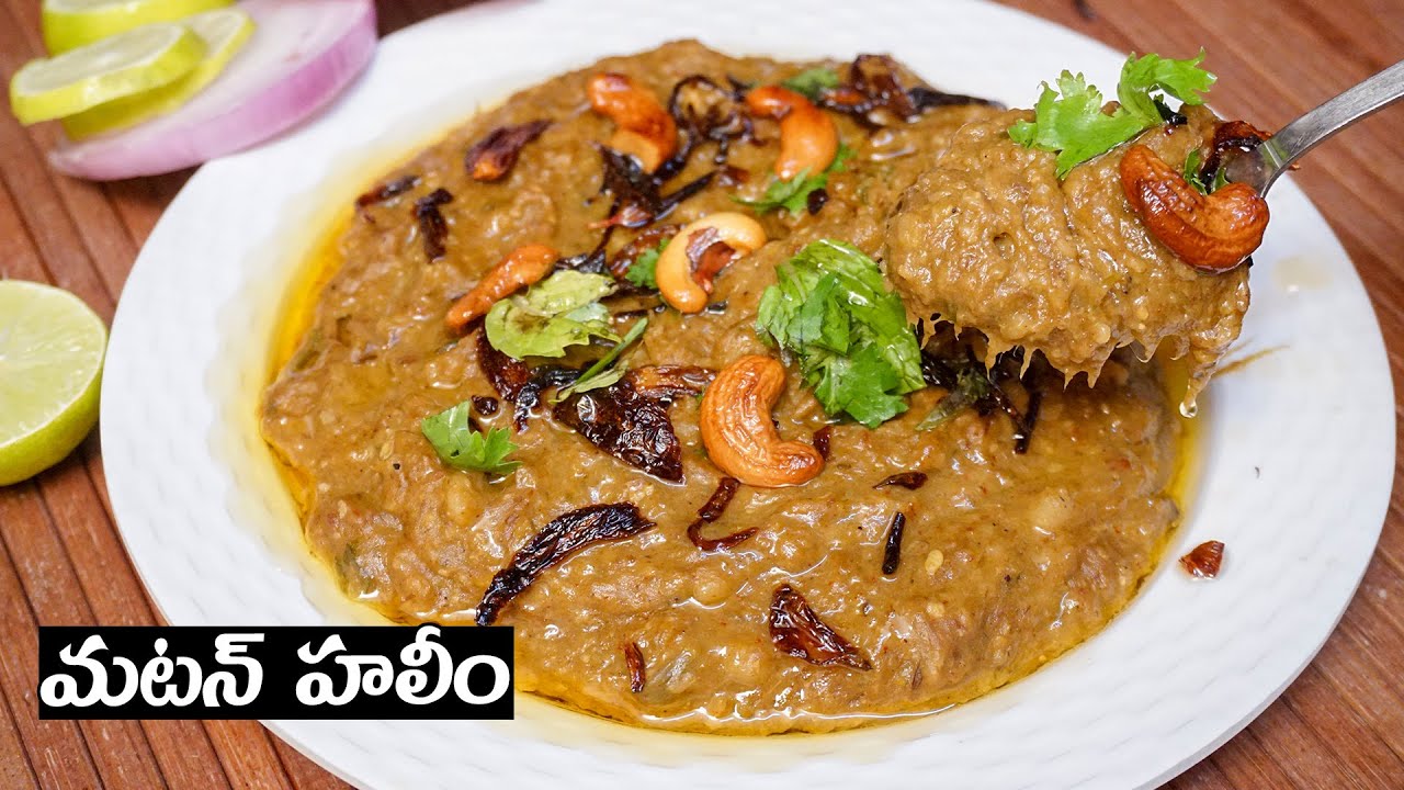 Mutton Haleem | ఎవ్వరైనా సింపుల్ గా చేసుకోగలిగే మటన్ హలీమ్ | How to make Mutton Haleem | Ramzan Spl