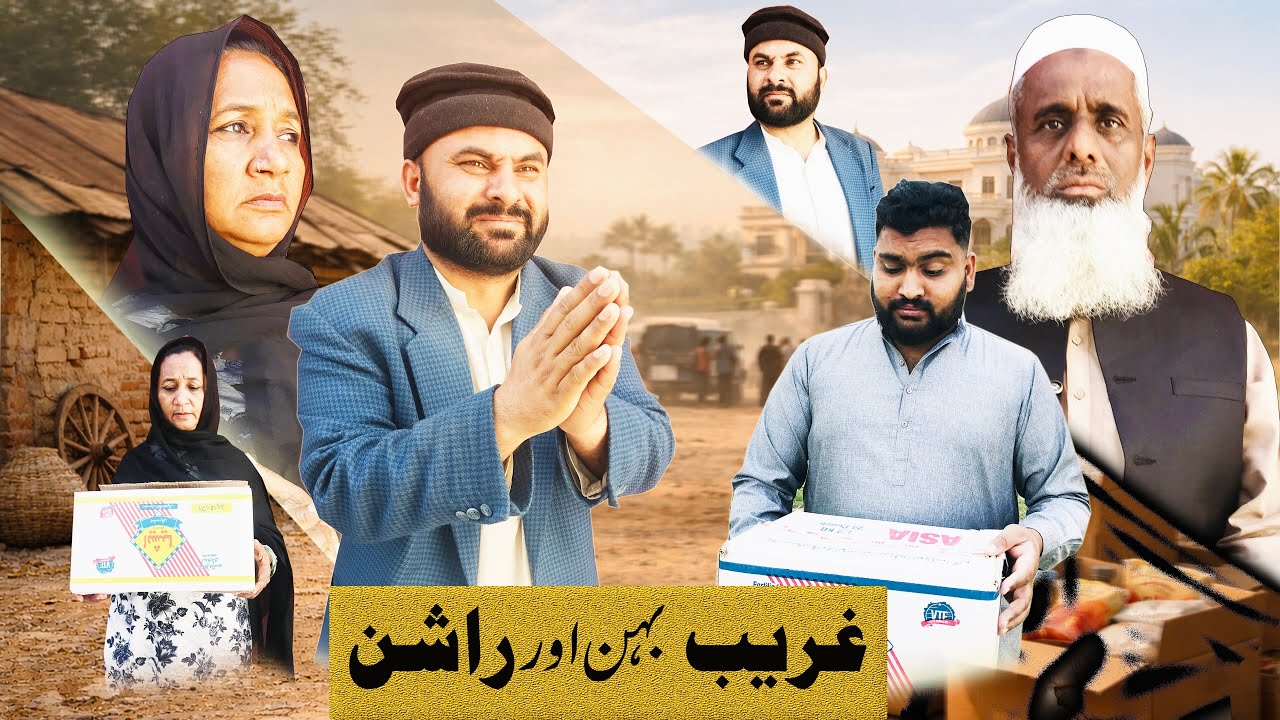 Ghareeb Behan Aur Rashan | Rishton Ki Qadr Ki Kahani