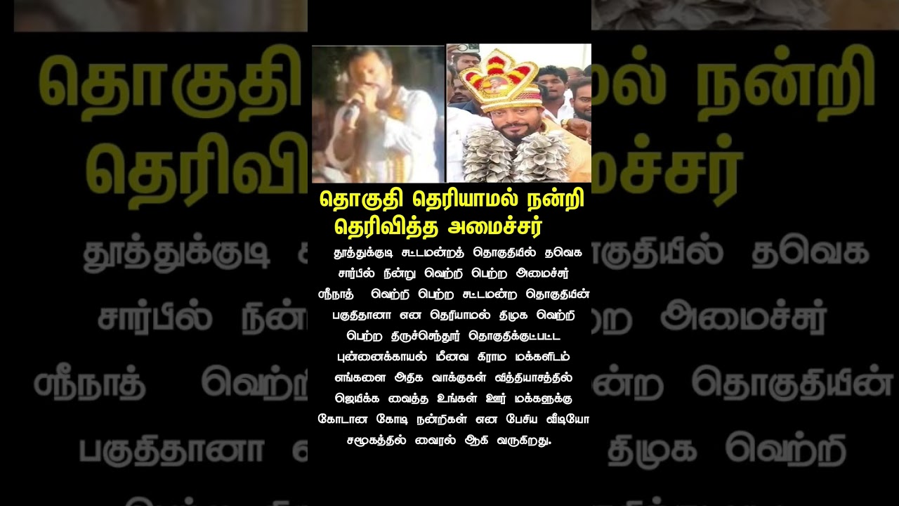 #tvk #trending #news #shorts #reels #thiruchendur