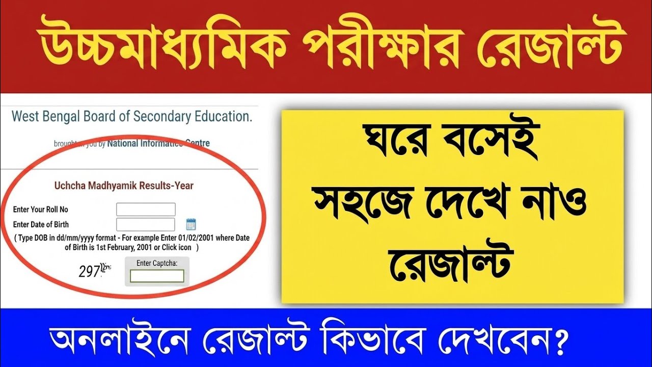 HS Result Kivabe Dekhbo | HS 4th Semester Result Kivabe Dekhbo | how to check hs result 2026 