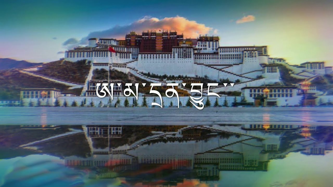 ཨ་མ་དྲན་བྱུང་་ Ama Drenjung