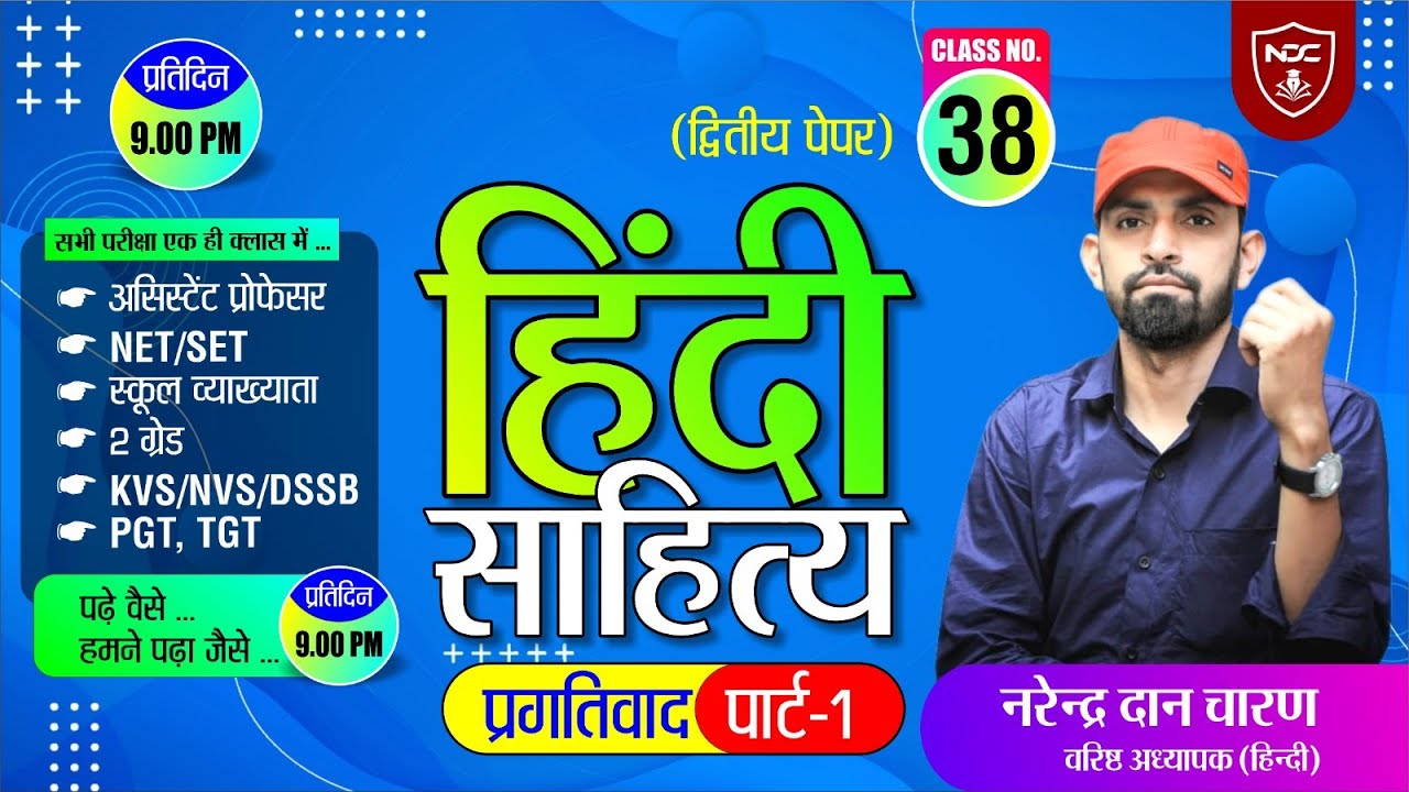 Class-38 || School Lecturer & 2nd Grade | NET JRF Exam || Hindi Sahitya Classes