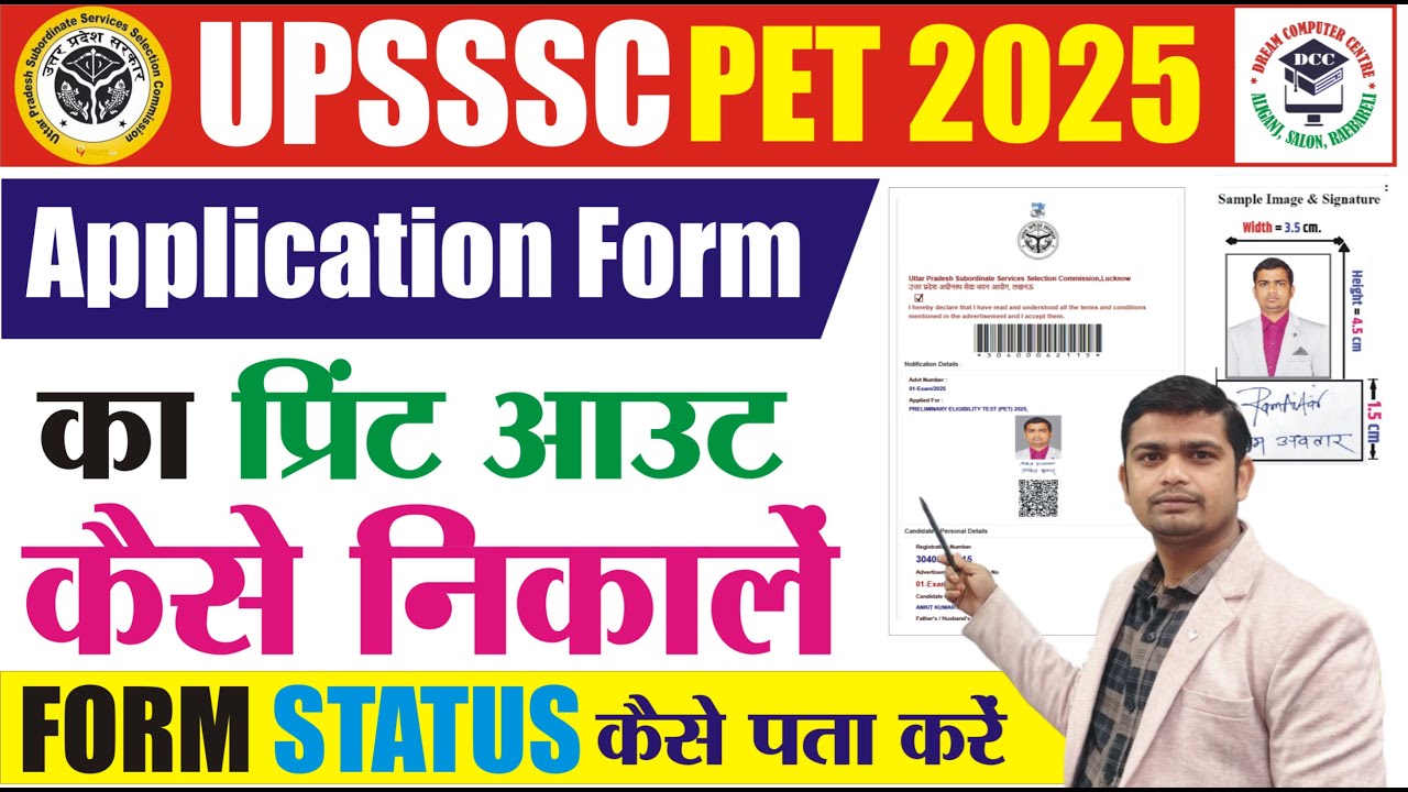UPSSSC PET Form Ka Print Kaise Nikale | upsssc pet form kaise bhare 2025  #upssscpet2025