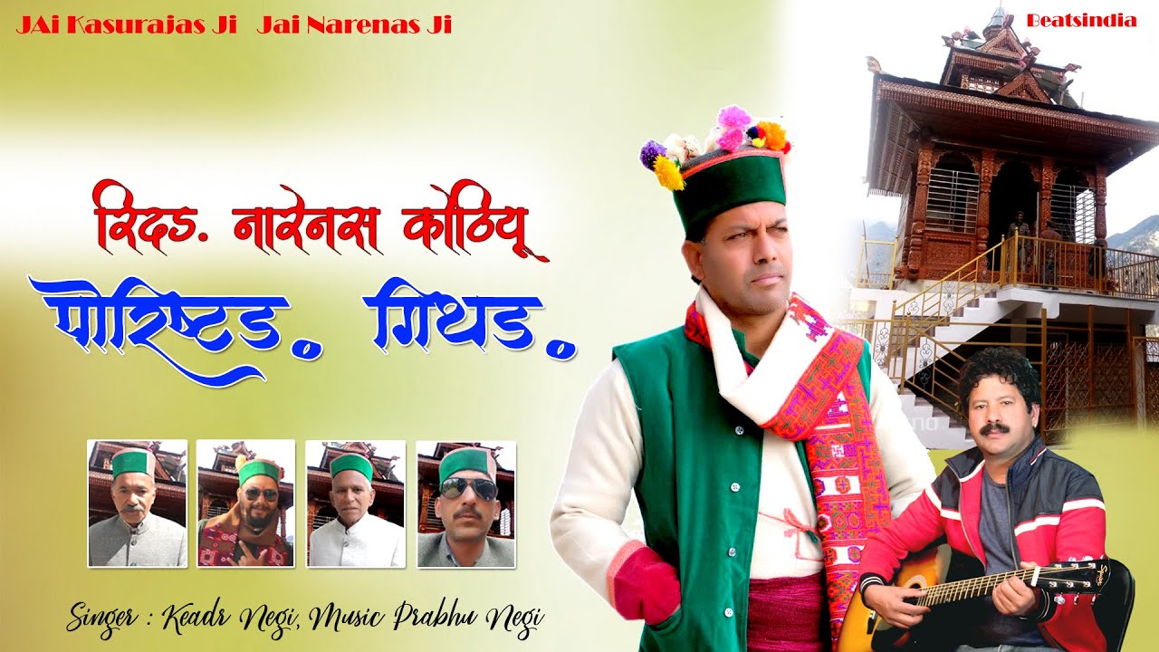 Ridang Narenas Kothiu Porishtang Githang | Kedar Negi - Music : Prabhu Negi | New Kinnauri Song