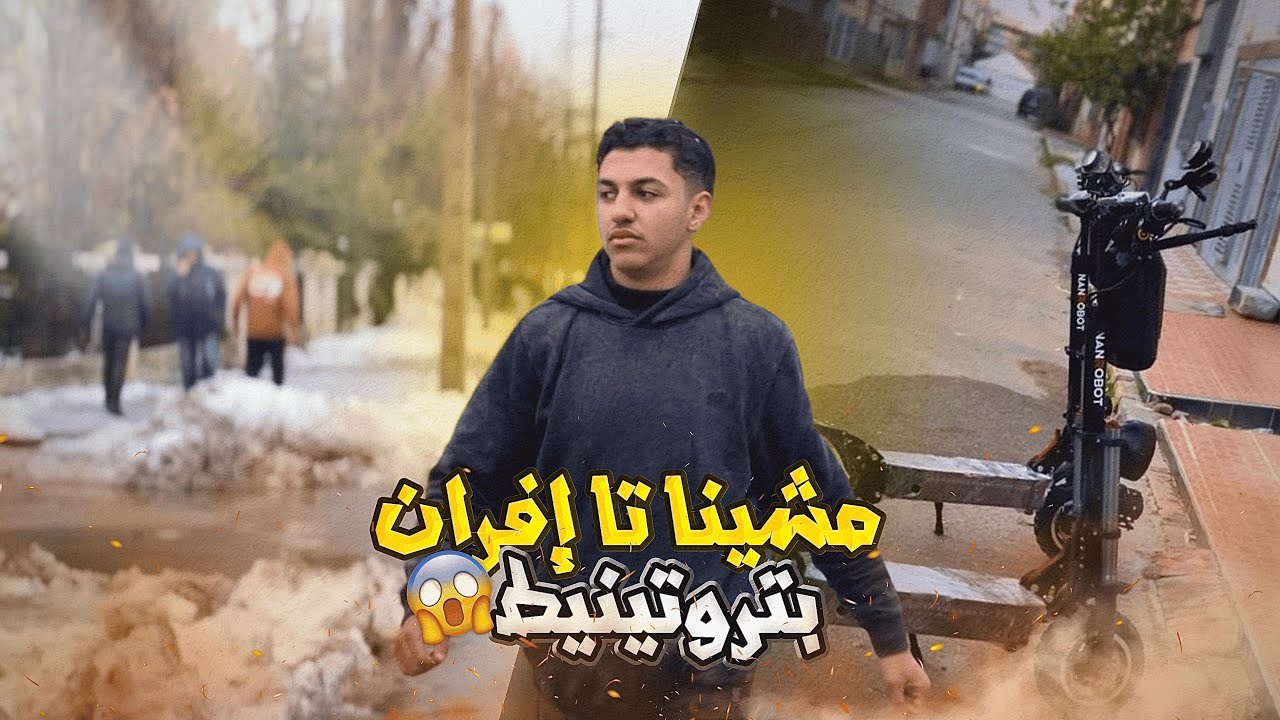 كانت أحسن مغامرة باتروتينط🔥🔥