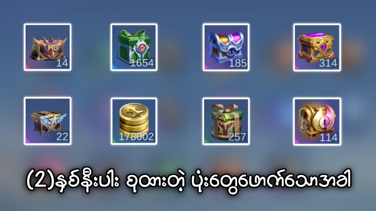 2နှစ်နီးပါး စုထားတဲ့ စုဘူးခွဲခြင်း | MLBB