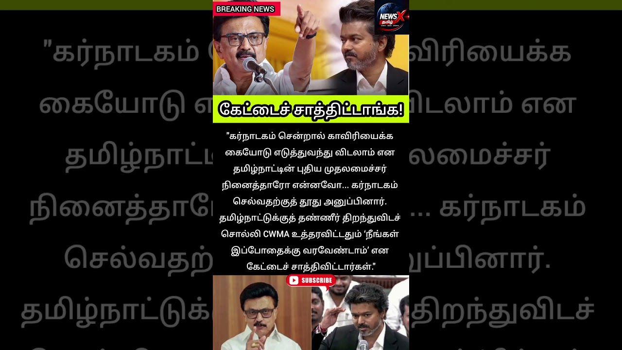 Cauvery Water Dispute Update: M.K. Stalin's Bold Reply to Karnataka Over CWMA Order | #shorts