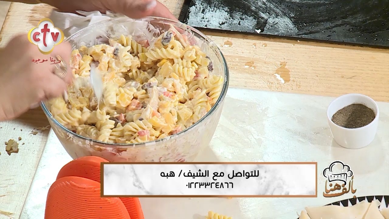 لو مستعجلة وعايزة حاجة خفيفة ولذيذة.. جربي سلطة المكرونة بالطريقة السهلة دي | بألف هنا