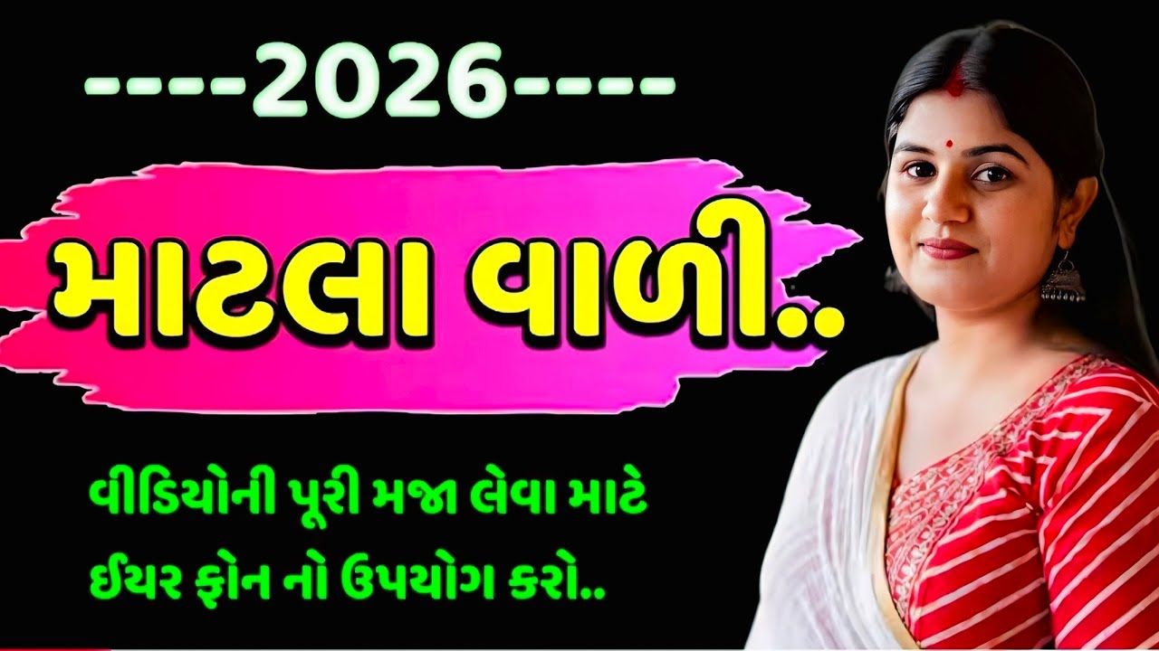 ભાભી ના ગોળ માટલા આખા ગામમાં વખણાતા I family story | heart touching story | gujrati story |lovestory